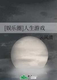 娱乐圈人喜欢找圈内还是圈外